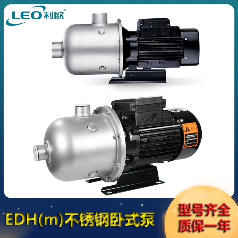 利欧EDH2-50家用增压泵380v卧式不锈钢多级离心泵大功率非自动