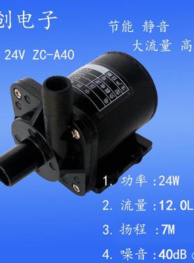 经销24VA40直流无刷水泵雕刻机冷却循环泵微型磁力潜水增压泵