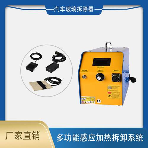 福耀玻璃拆除器感应加热玻璃拆卸器车身贴纸拆除器玻璃快速拆除器