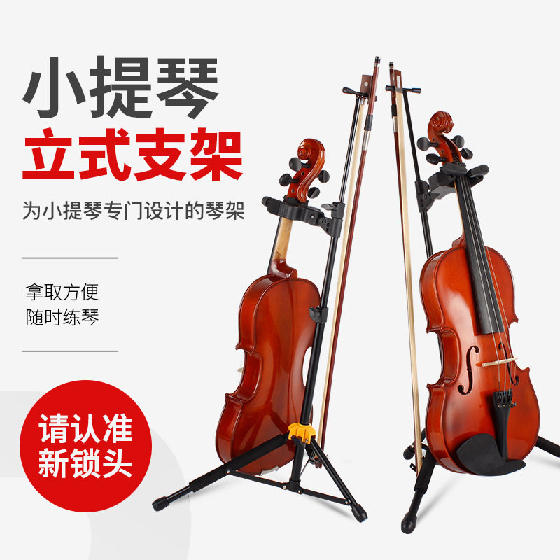 自动锁小提琴支架可折叠可放弦弓架子立式摆放展示架落地摆架