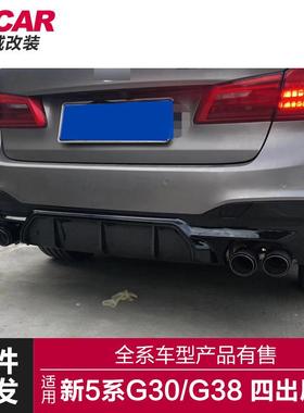 适用于宝马5系G30G38530改装排气管四出不锈钢碳纤维M5四出尾喉