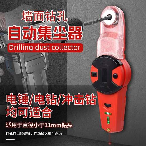 新款电动钻孔集尘器家用电钻除尘器红外线墙面吸尘清灰吸灰机工具