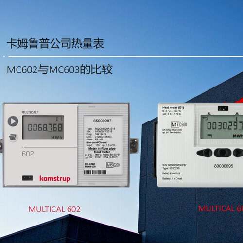 卡姆鲁普热量表/Multical602停产型号:Multical603库号M405367