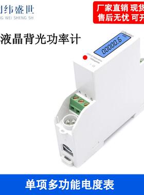 220V高位液晶背光功率计单相多功能电度表DDM18SD数据自动循环