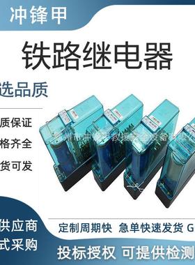 道岔表示电路继电器安全型铁路继电器JZXC-H18交流灯丝转换继电器