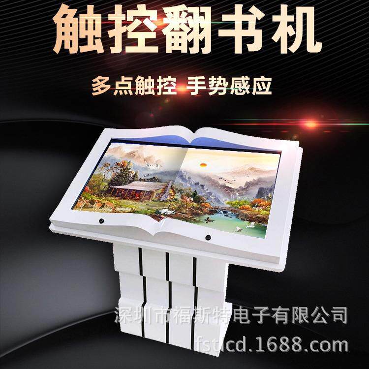 福媒434955寸电子翻书一体机触摸书模造型隔空挥手感应虚拟翻书