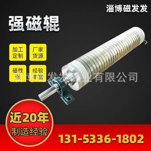 供应强磁辊永磁滚筒高强磁滚筒磁性滚筒输送带用磁滚筒