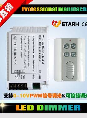 多功能型无线遥控高压0-10V5V10VPWM信号LED调光器调光开关