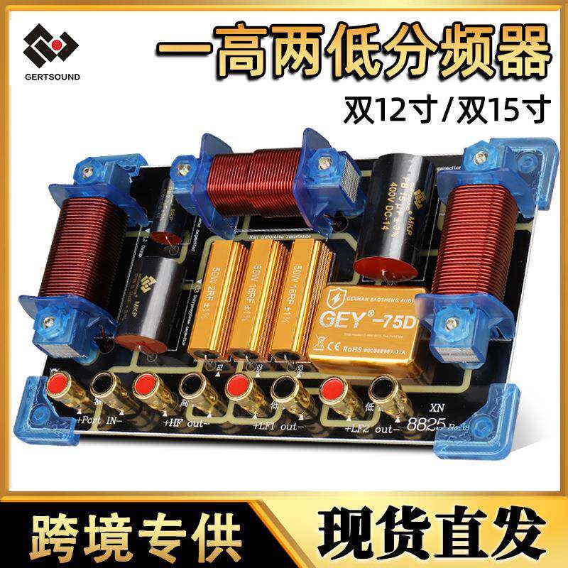 舞台音响分频器二分频两低一高演出喇叭双12寸15寸重低音双低音炮