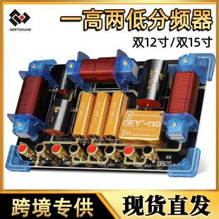 舞台音响分频器二分频两低一高演出喇叭双12寸15寸重低音双低音炮