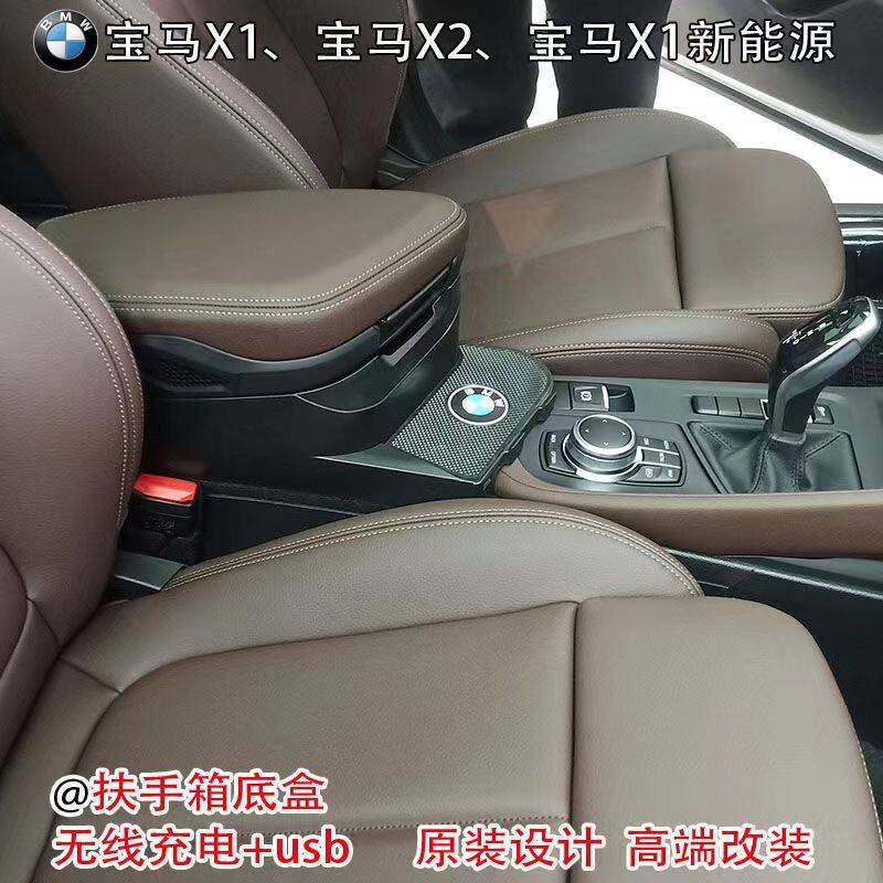 专用宝马x1扶手箱储物盒x2内饰装饰中控收纳盒16-22款x1配件改装
