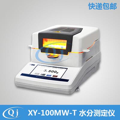 幸运XY-100MW-T110g/1mg触屏水分测定仪0.001g熔喷布原料水分