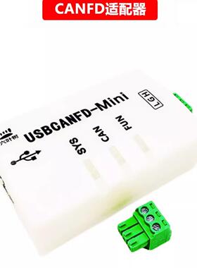 usbcan-fdmini适配器转换器分析仪兼容ZLGCANFD200usb转canfd