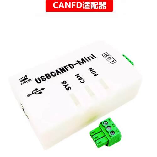 usbcan-fdmini适配器转换器分析仪兼容ZLGCANFD200usb转canfd