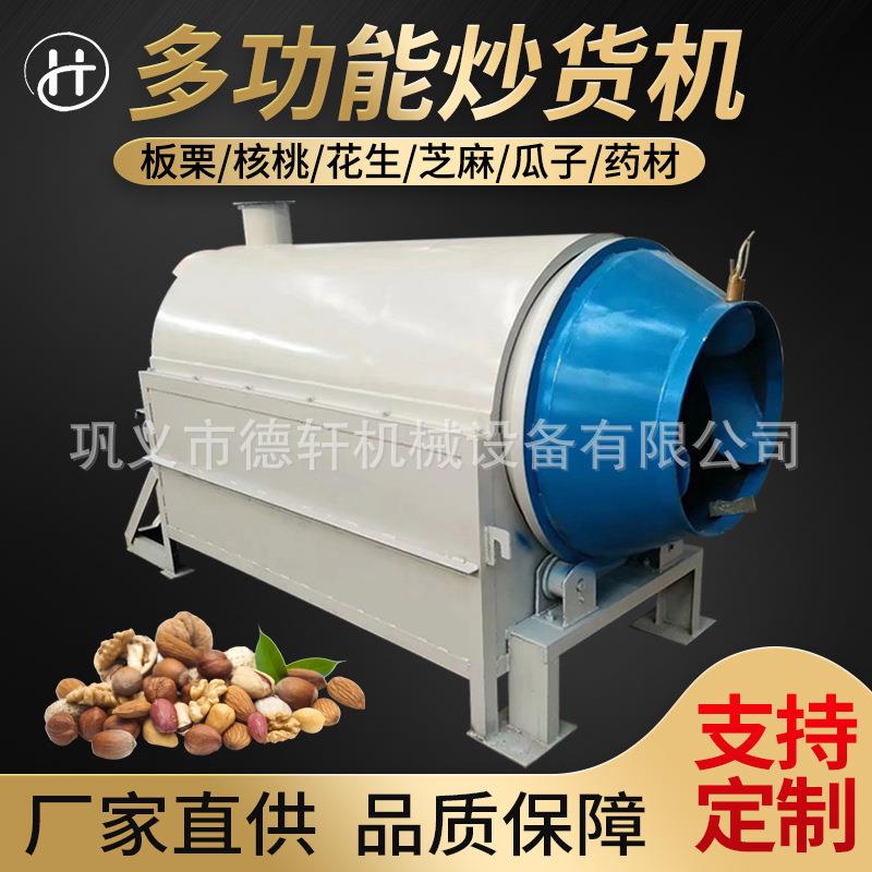 大型炒瓜子炒锅花生栗子炒货机五谷杂粮炒货机瓜子炒货机