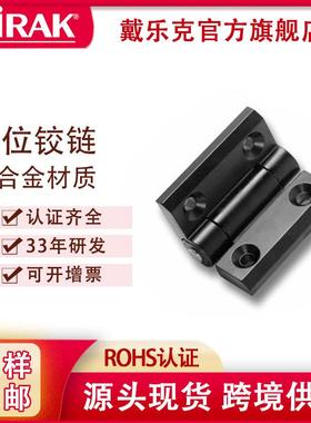 戴乐克DIRAK合页工业电箱门设备合页柜门重型加厚限位铰链折页
