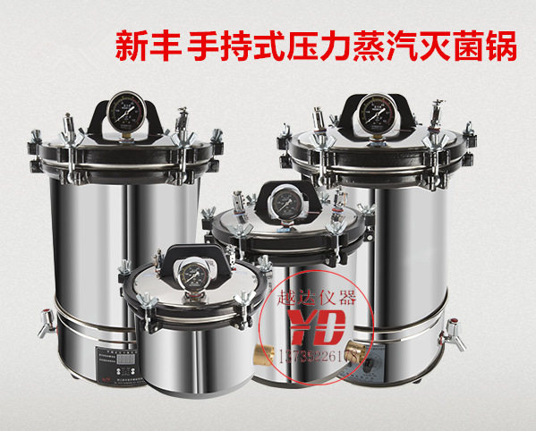 浙江新丰手提式280A不锈钢高压灭菌锅18L蒸汽消毒锅灭菌器实验室