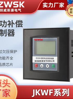JKW系列智能无功功率自动补偿控制器JKWF-121624回路220V380V