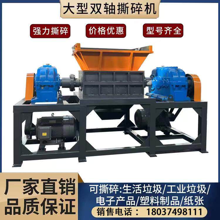 餐厅陈腐垃圾撕碎机双轴废旧皮革下脚料塑料撕碎机金属破碎设备
