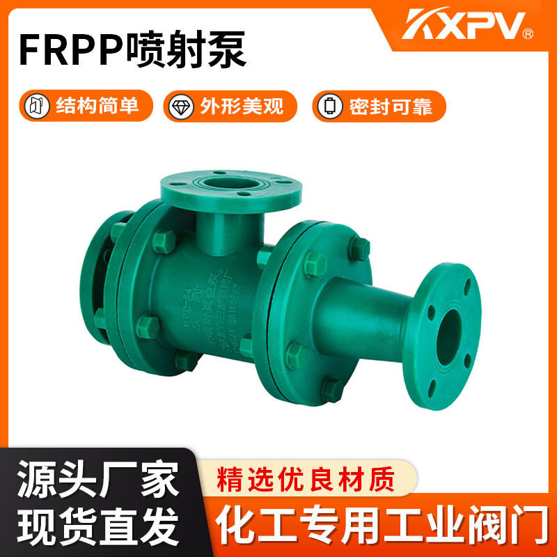 凯鑫KXPV厂家现货直销FRPP水喷射真空泵供应FRPP系列真空喷射泵