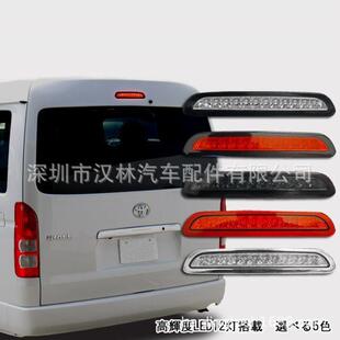 适用丰田HIACE海狮200系05-18款4型-LED行车灯尾顶灯车尾门刹车灯