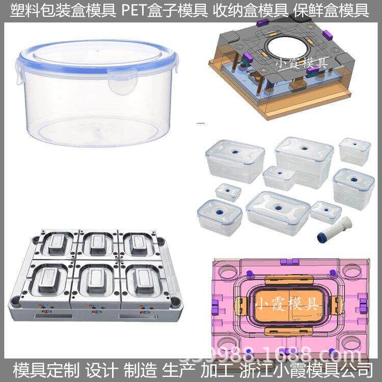 大型注塑模具公司塑料保鲜盒模具塑料快餐盒模具塑料储物盒模具