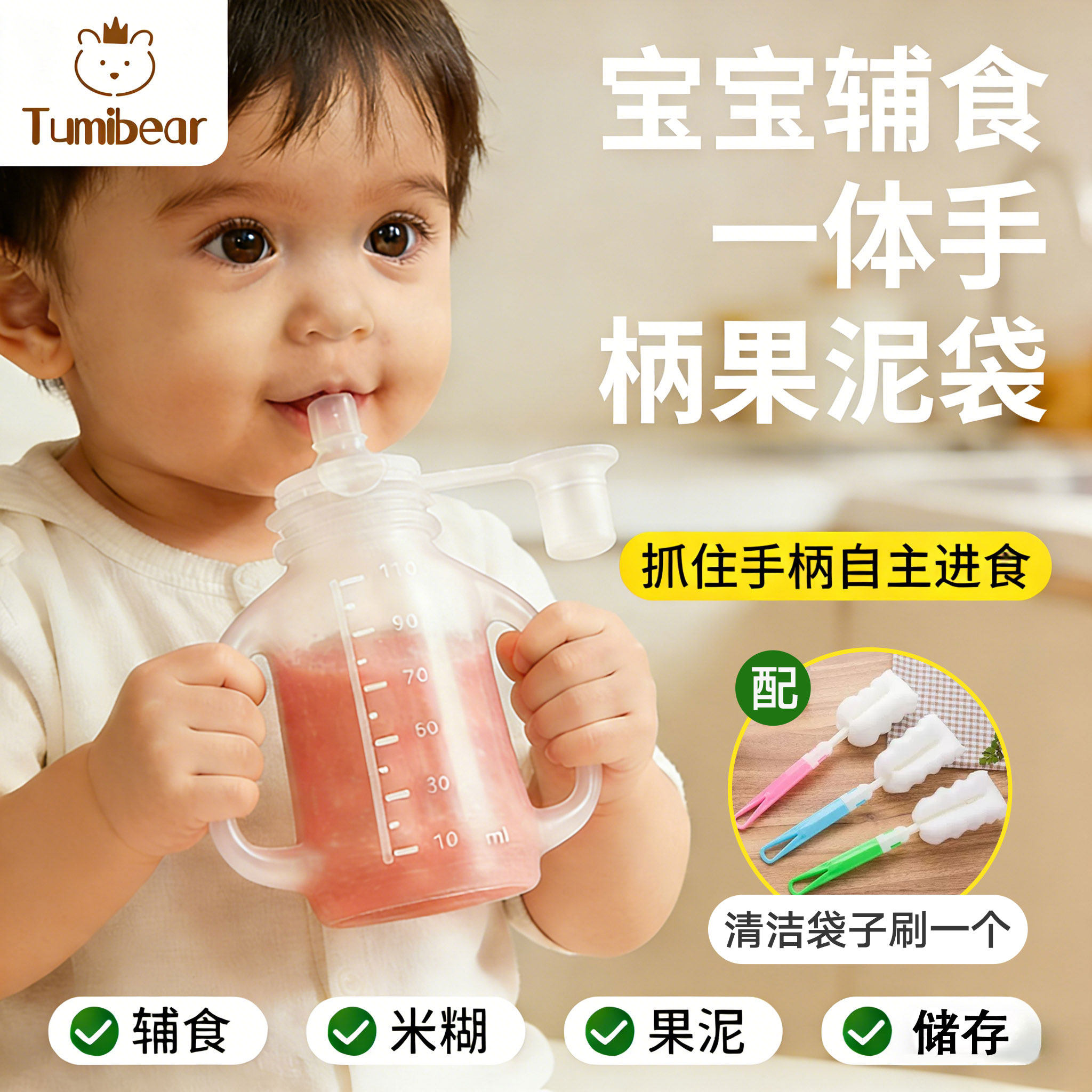 Tumibear辅食袋吸吸乐果泥袋婴儿硅胶米糊袋宝宝吸管吃饭训练工具