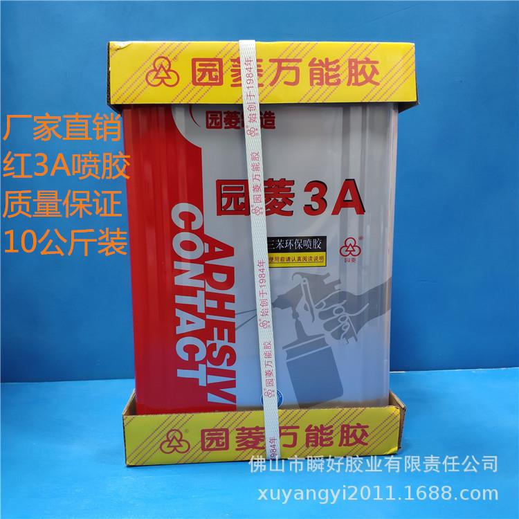 园菱3A喷胶防火板草皮胶家具皮革金属广告铝塑板