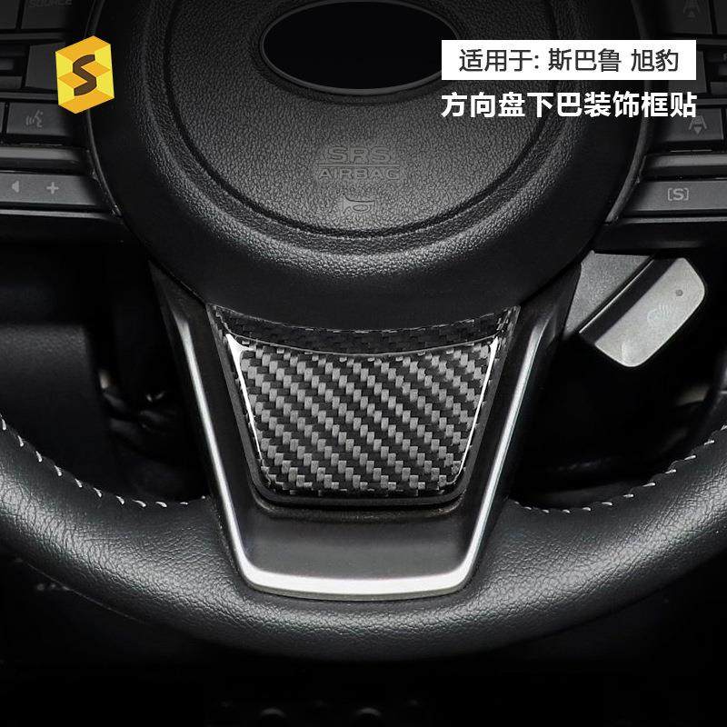 适用于斯巴鲁旭豹2023年+汽车方向盘下巴真碳纤维装饰贴件,纺织面料/辅料/配套,纺织机械配件,淘宝优惠券,粉丝福利购,淘宝优惠卷