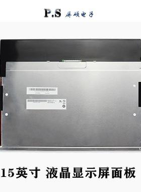 屏硕电子15寸液晶屏LEDLCD显示面板4:3正1024x768工业G150XTN06.1