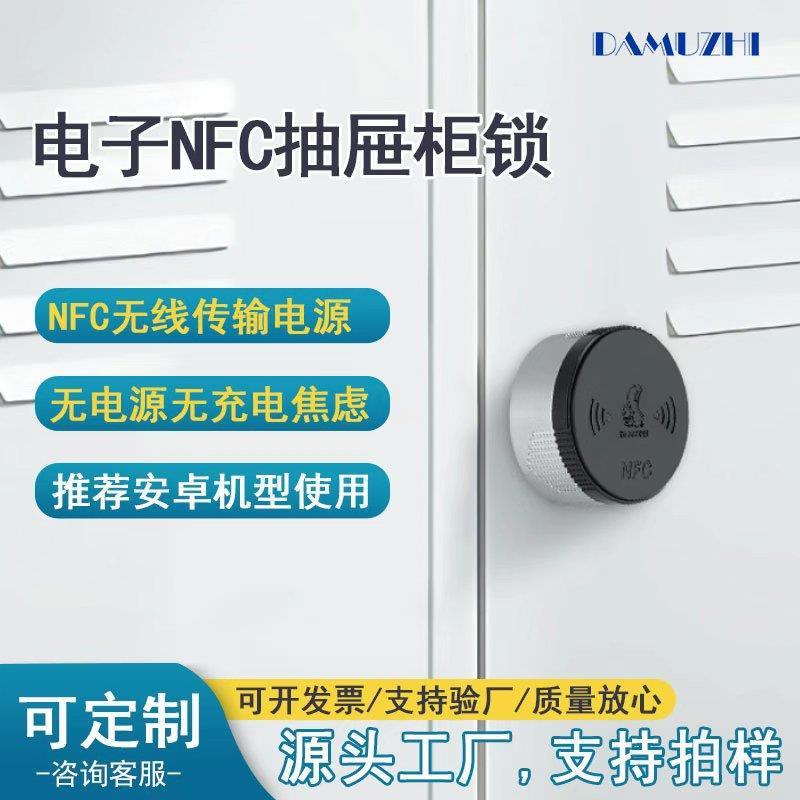 供应智能NFC无线柜锁抽屉锁储物柜办公柜无线锁橱柜锁转舌锁