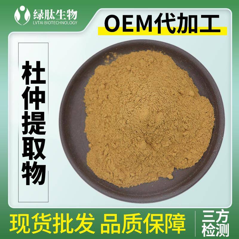 杜仲提取物10:1杜仲浓缩粉杜仲粉水溶性杜仲叶绿原酸纯粉