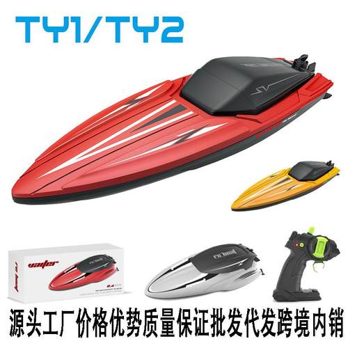 新款2.4G遥控船儿童水上玩具高速快艇充电双电机动力竞速模型船