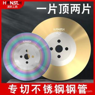 汉斯高速钢锯片切割不锈钢专用HSS镀钛工艺300MM外径切管机切割片