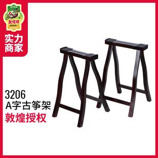 敦煌古筝架折叠便携A字架敦煌牌古筝琴架实木古筝架支架