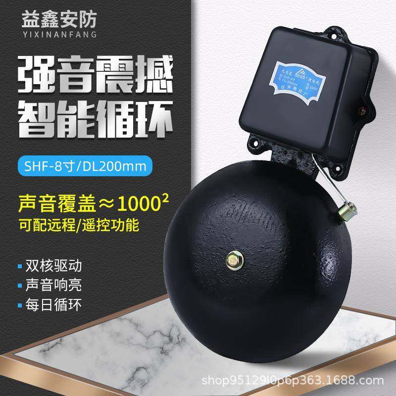 外击铸铁电铃SHF-200mm8寸工厂车间学校上下课铃呼叫打铃器220V
