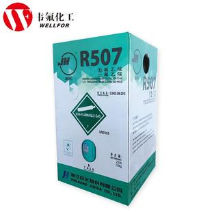 巨化原厂制冷剂R507R507雪种冷媒冷冻设备用制冷剂量大从优