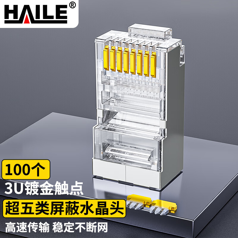 超五类屏蔽水晶头 FTP网络CAT5E 8P8C RJ45网线接头