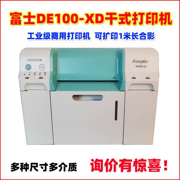 富士DE100-XD打印机干式彩扩机接片器接纸盒墨水装纸轴废墨仓