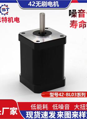 高转速大扭矩低噪音42BL03直流无刷电机工业自动化设备方形电机