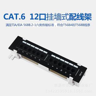 六类12口配线架CAT.6千兆网络12口配线架