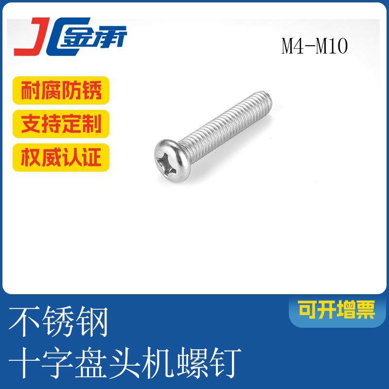 SUS304不锈钢十字盘头螺钉YB818GB818十字圆头螺钉M4十字槽,节庆用品/礼品,新娘配件,淘宝优惠券,粉丝福利购,淘宝优惠卷