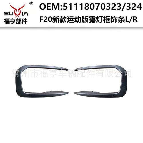 F20新款雾灯框饰条电镀饰板压紧条适用于2015-2019