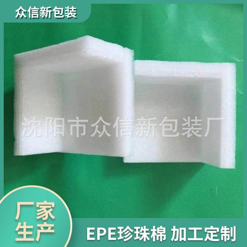 供应epe珍珠棉护角物品保护缓冲减震泡沫垫珍珠棉垫