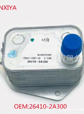 264102A300适用于韩系D4FAI20RIO机油冷却器冷油器264102A300