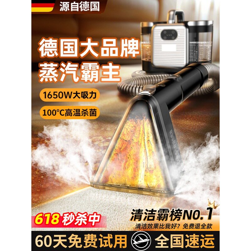 买德国2025新款布艺沙发清洗机高温蒸汽喷抽吸烘干一体地毯窗帘床