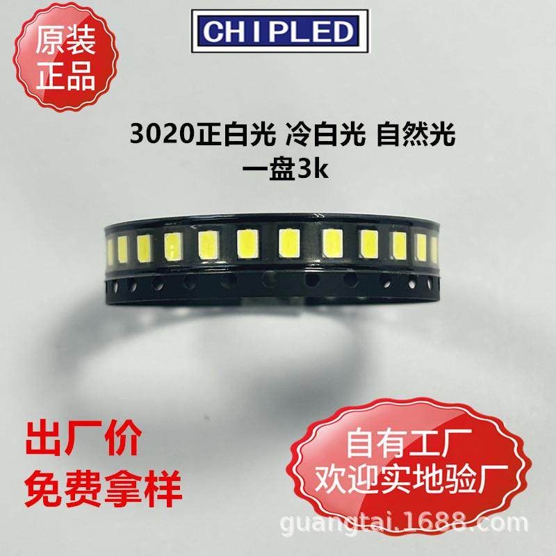 工厂直销3020LED超高亮贴片灯珠正白冷白自然光LED灯珠二极管直销,节庆用品/礼品,新娘配件,淘宝优惠券,粉丝福利购,淘宝优惠卷