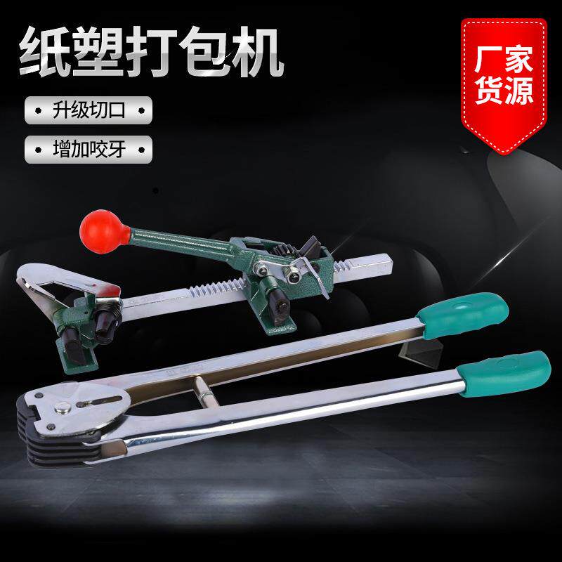 挺拓牌pp纸塑带两用打包机手动打包机捆扎打包钳