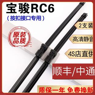 适用新宝骏rc6雨刮器片原厂原装无骨静音2019年20款宝骏rc6雨刷器