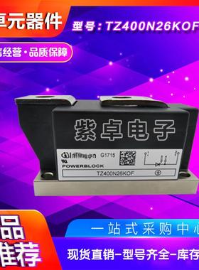 可控硅TZ400N26KOFTZ400N24KOFTZ400N22KOFTZ400N20KOF